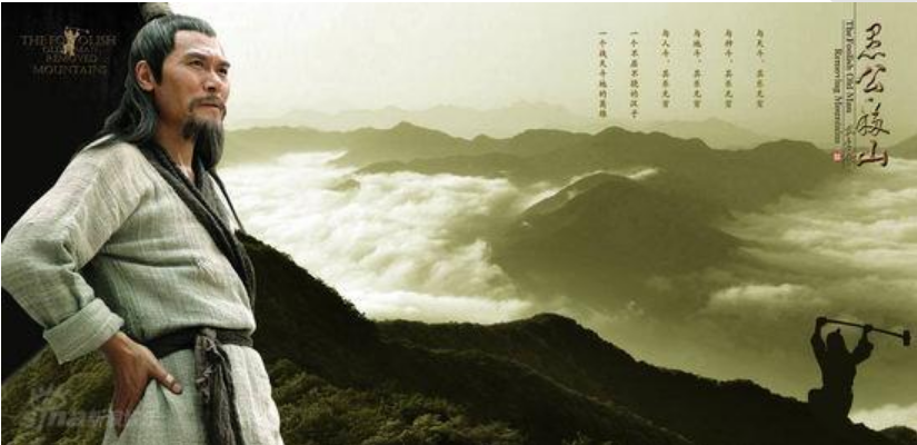 【柳岸•新】穿越时空寻觅愚公（随笔）