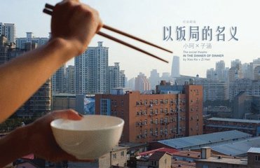 老尤的饭局