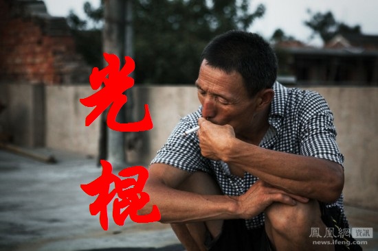 【丁香】光棍（随笔）