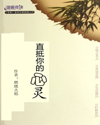 【短文】直抵你的心灵