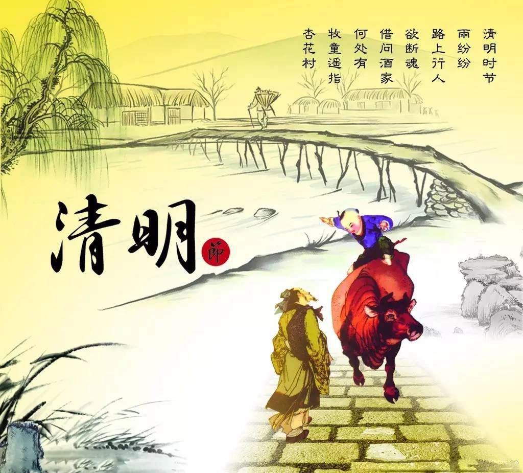 【读名著·传经典】【菊韵】清明之谜话清明（赏析）