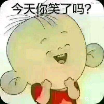 【八一】今天，你笑了吗（随笔·家园）
