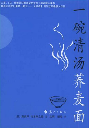 【柳岸】读《一碗清汤荞麦面》有感（随笔）