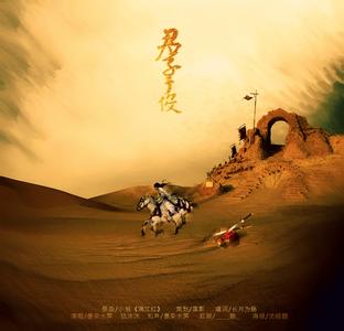【唱词】君子于役