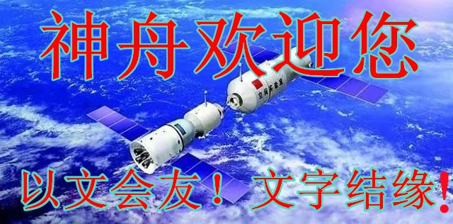 【神舟·芬芳】小时候我家真穷呀（散文）