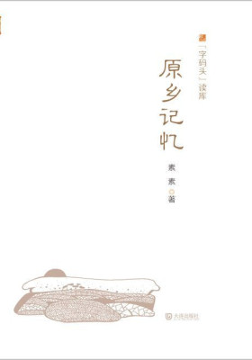 【八一】留住在心底的乡愁（随笔）