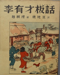 浅谈当代网络板话