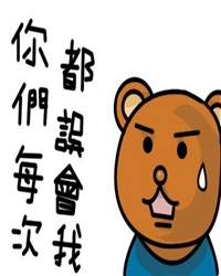 误会