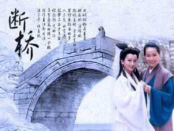 【歌词】断桥千年缘