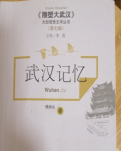 【风恋】武汉历史这样走过来（赏析）