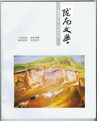 我与《陇南文学》