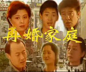 【丹枫】再婚家庭（小说）