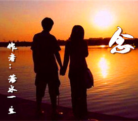【柳岸·希望】念（小说）