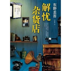 心尖的杂货店（读后感）