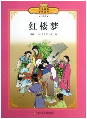 【读名著·传经典】【神舟】红楼梦主要讲了什么？（赏析）