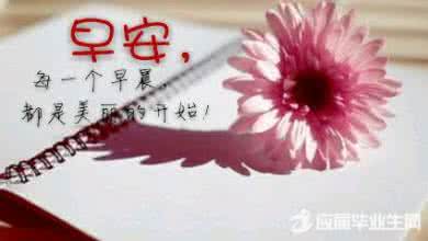 【歌词】Hello早安