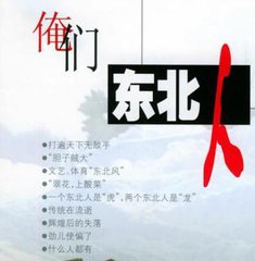 东北大叔（记叙文）