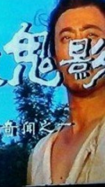 【鬼故事】【丹枫】荒坟鬼影（微小说）