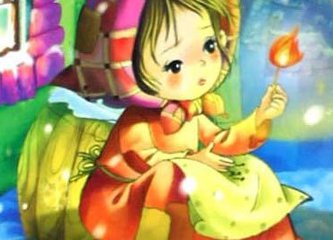 《卖火柴的小女孩》读后感
