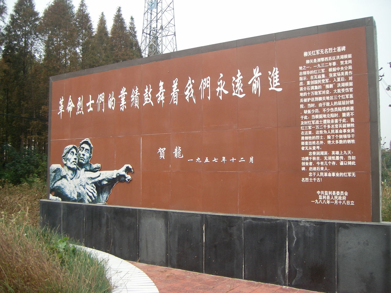 【清韵】三万多革命者的忠魂在地下呻吟呐喊——柳关革命老区何其悲矣（散文）