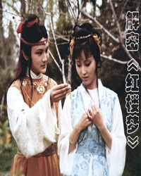 《红楼梦》全面解密序（作品赏析）