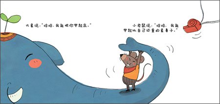 老鼠和大象（童话）