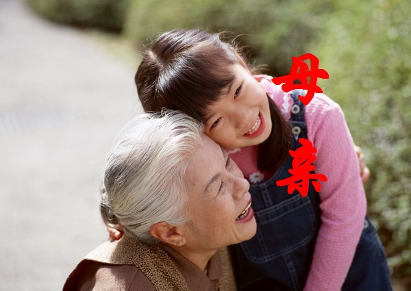 【流云】母亲的手（散文）