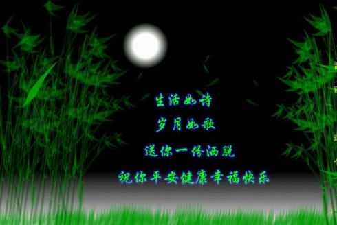 【清韵】中秋明月夜（散文）