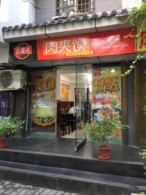 【风恋】“肉夹馍”脱困记（小说）