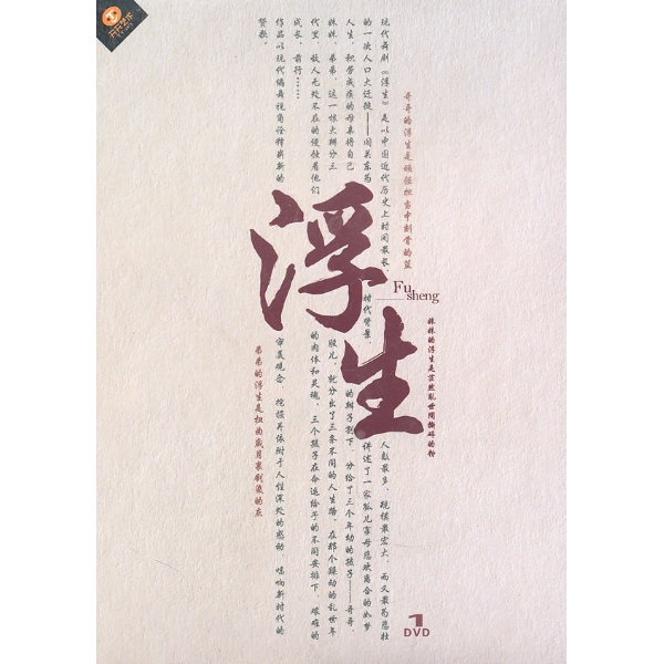 【时光】浮生三态（散文）