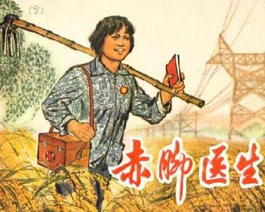 【八一】赤脚医生（外八首·家园）