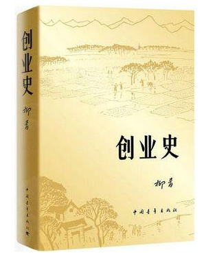 【宁静】《创业史》对我的人生影响（散文）