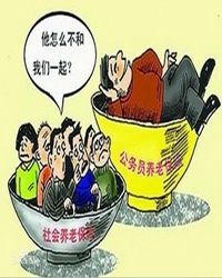 不公平的双轨制