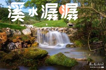 【宁静·梦】溪水潺潺（散文）