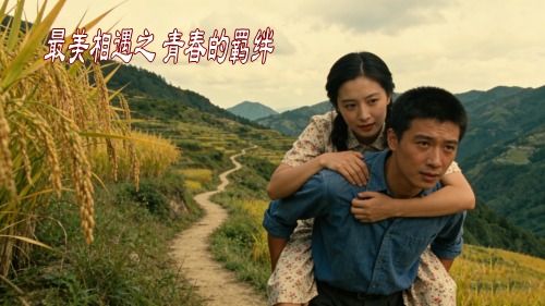 【心灵】青春的羁绊（小说）