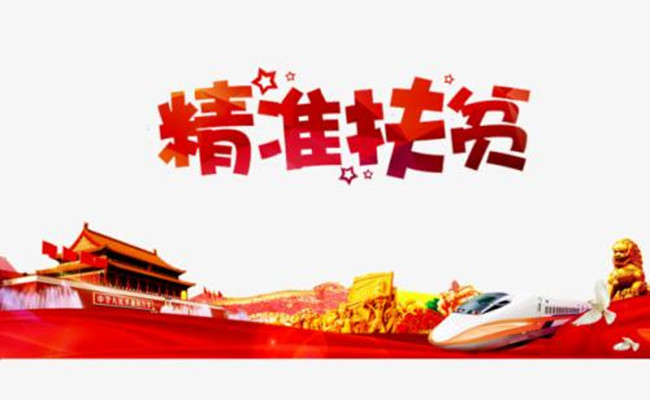 【八一】青山乡扶贫工作散记（散文）
