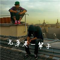 【轻舞】兄弟（散文）