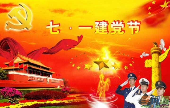 【江山·恒】【丹枫】那一年“七一”（散文）
