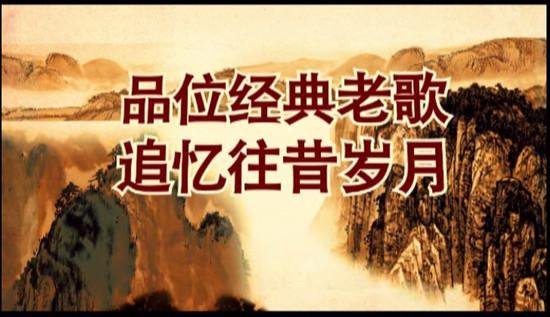 【晓荷·天地事】生命里的那些歌声（征文·散文）