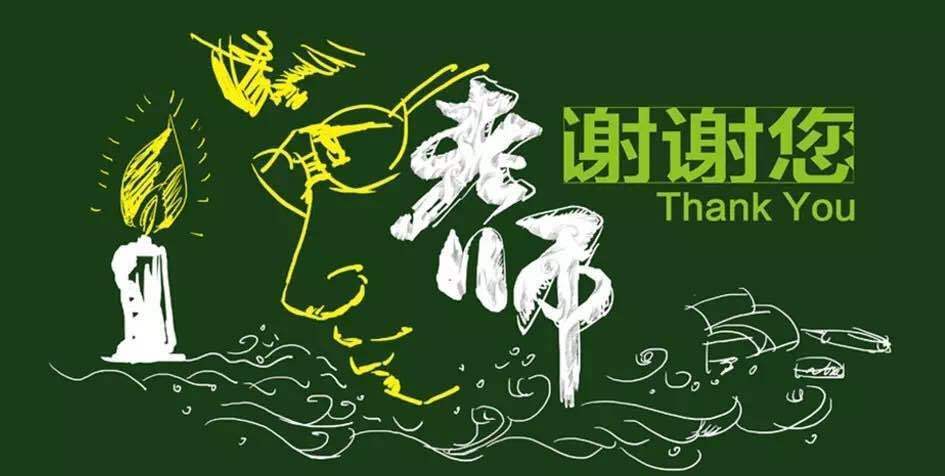【菊韵】写给恩师的一封信（散文）