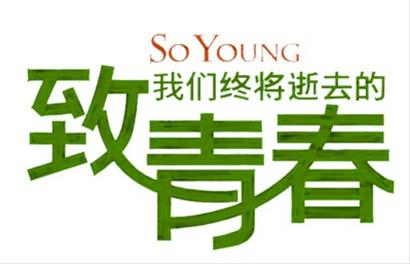 【丁香】致青春 (诗歌)