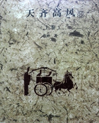 【赏析】壮怀激烈著鸿篇
