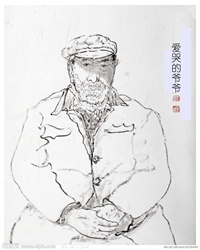 爱哭的爷爷