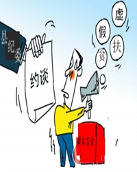 免职