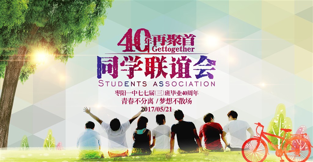 【丁香青春】四十二年相聚感慨万端（散文）