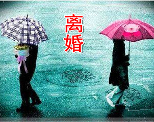 【柳岸•念】离婚（小说）
