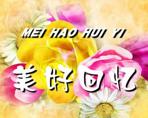 有关他的时光和记忆（散文）