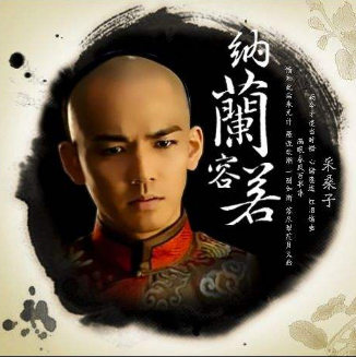 【柳岸】纳兰容若的孤独与哀伤（散文）