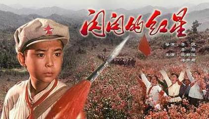 红星永远闪亮（诗歌）
