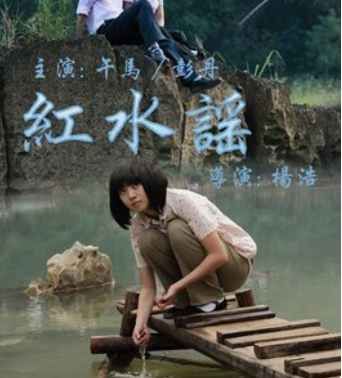 【丹枫】红水谣（小说）
